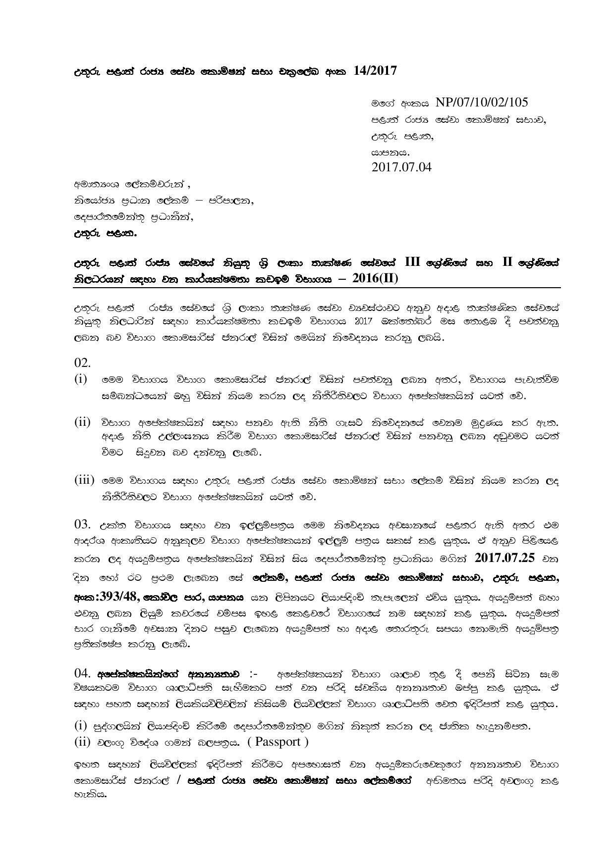 Efficiency Bar Examination Prescribed for Officers In Grade III & II of the Sri Lanka Technological Service in Northern Province - 2016 (II) 